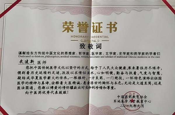 杏林典范  医者仁心 ——新时代国医战略科学家  武建新